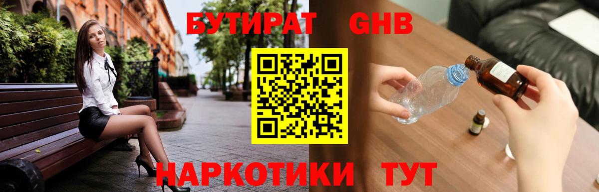 Бор  Бутират 1.4BDO  Вход с VPN 
