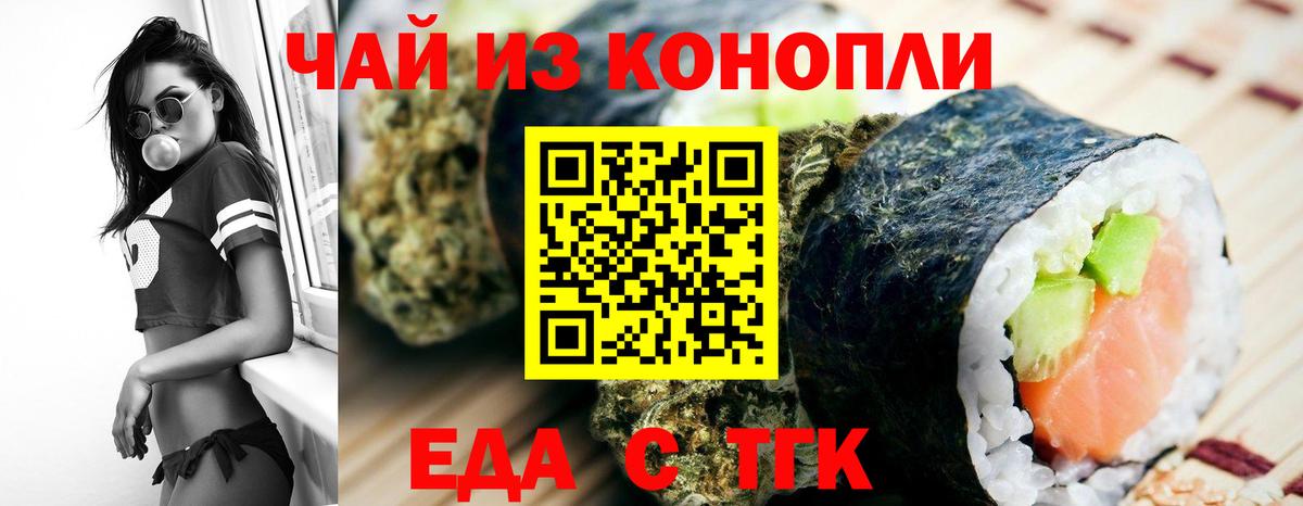 Еда ТГК конопля Бор