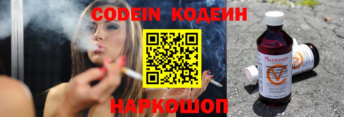 Кодеин напиток Lean (лин)  Вход с VPN  Бор  Codein напиток Lean (лин) 