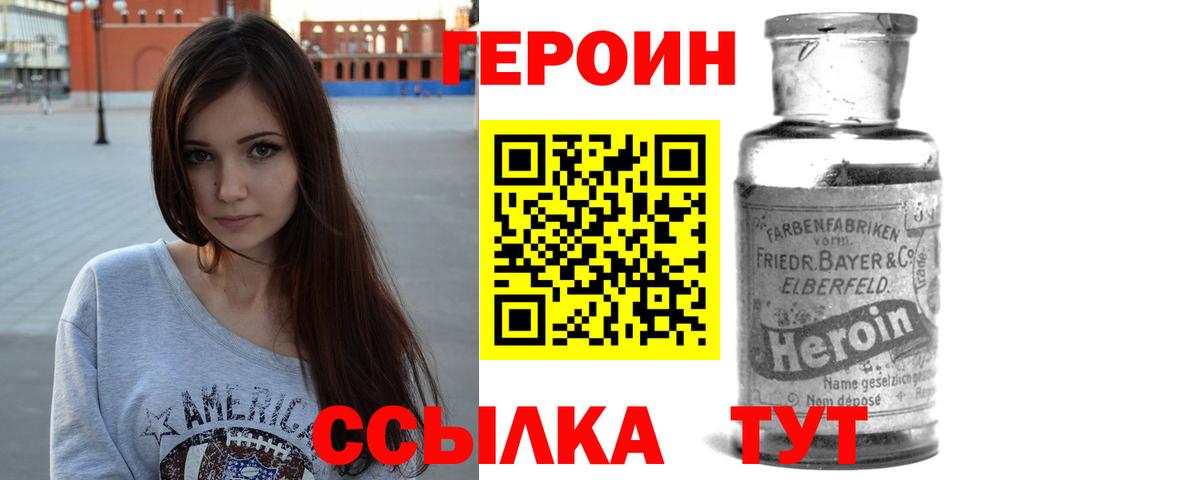 ГЕРОИН  ГЕРОИН белый  Вход с VPN  Бор 