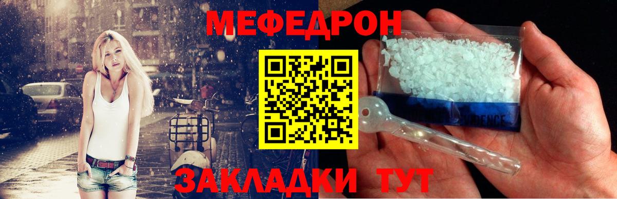 Меф мяу мяу  Бор