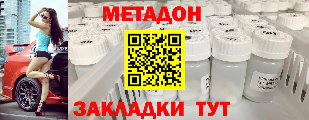 МЕТАДОН methadone Бор