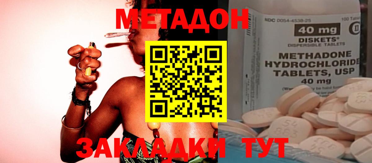 МЕТАДОН кристалл  Метадон мёд  Бор  hydra зеркало  Вход с VPN 
